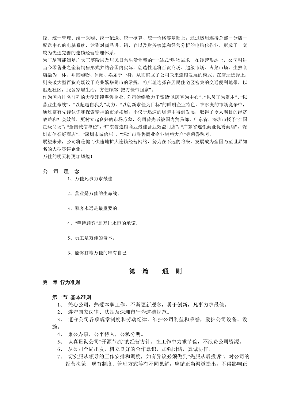 企业管理手册万佳百货购物中心运营管理手册doc_第2页