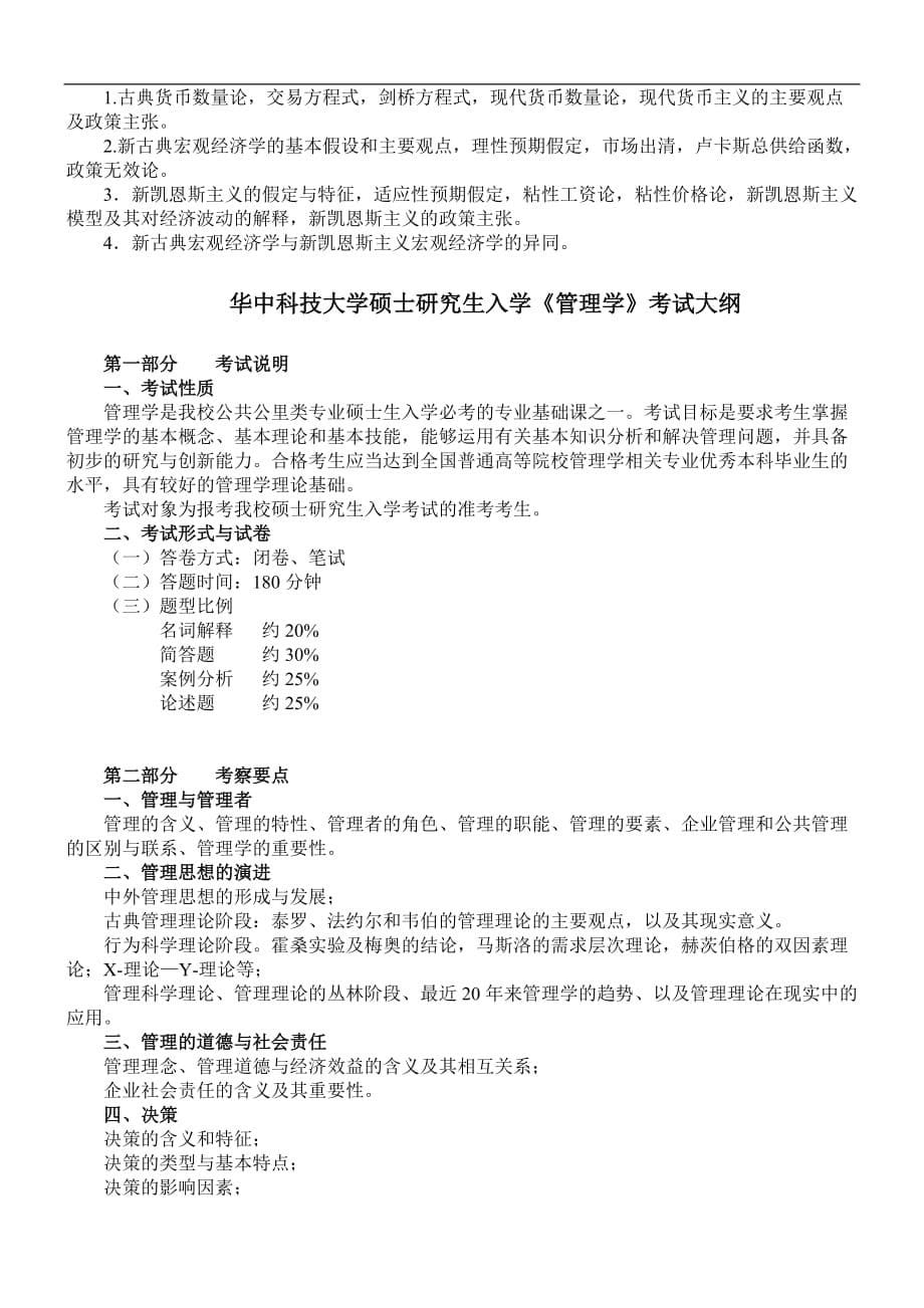 职业发展规划atozgms华中科技大学硕士研究生入学考试西方经济学管理学_第5页