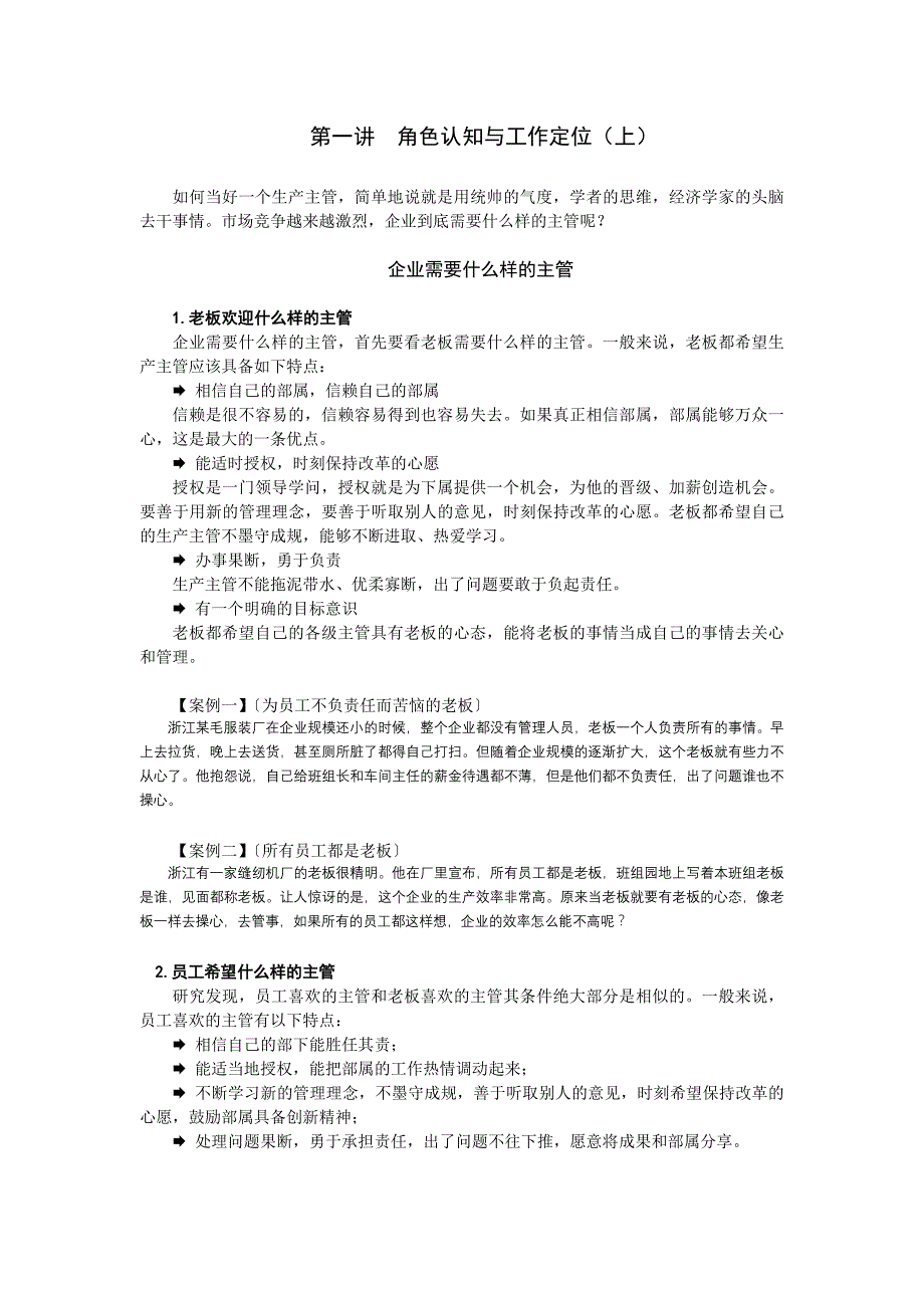 企业管理工具F24生产主管必备管理思路与工具_第1页