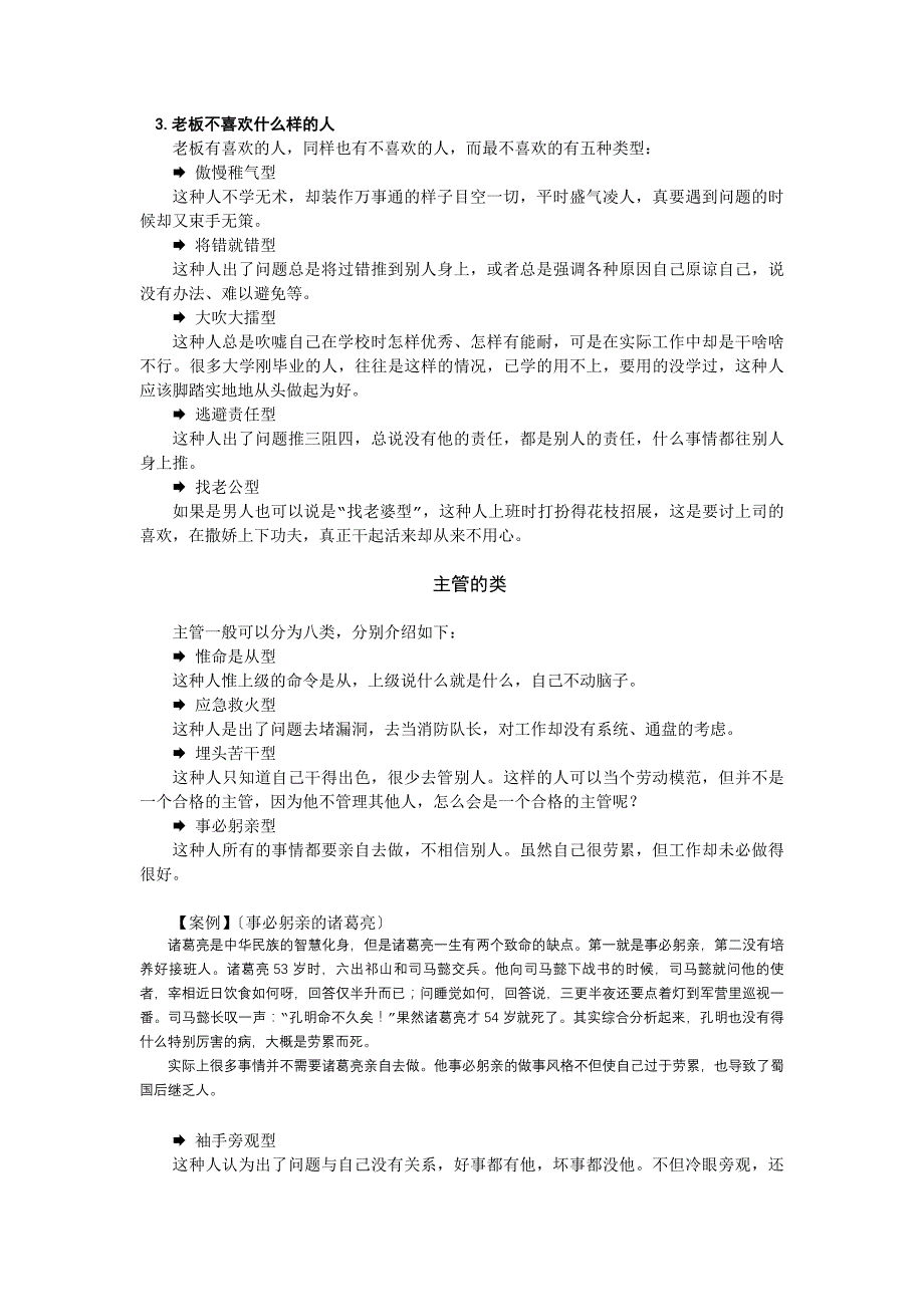 企业管理工具F24生产主管必备管理思路与工具_第2页