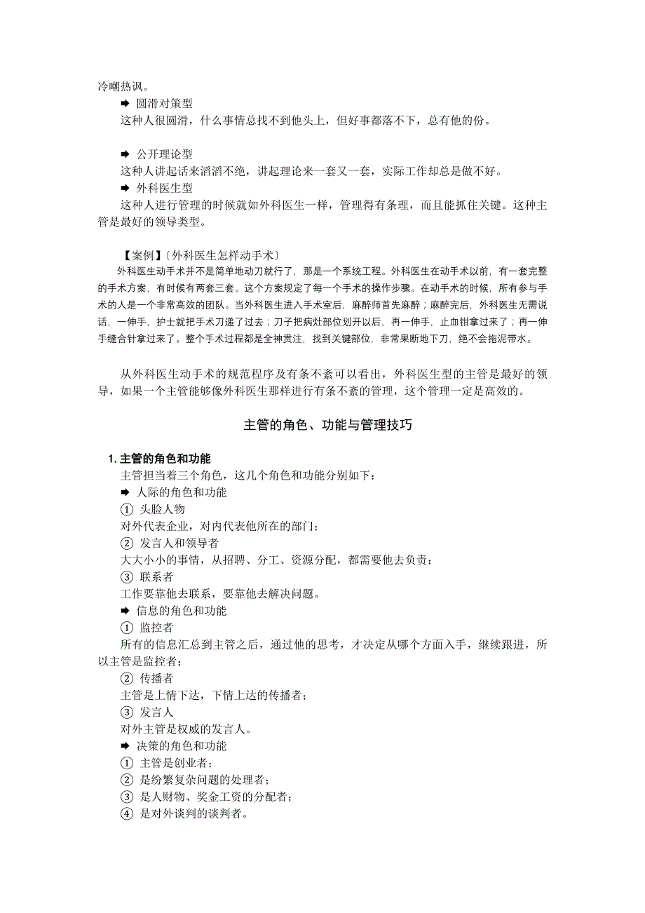 企业管理工具F24生产主管必备管理思路与工具_第3页