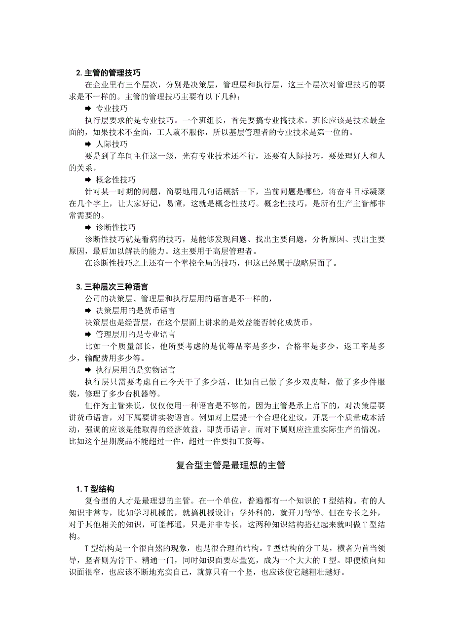 企业管理工具F24生产主管必备管理思路与工具_第4页