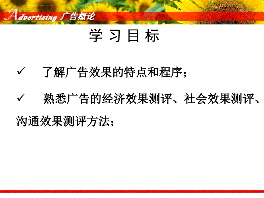 第九章 广告效果测评课件_第2页