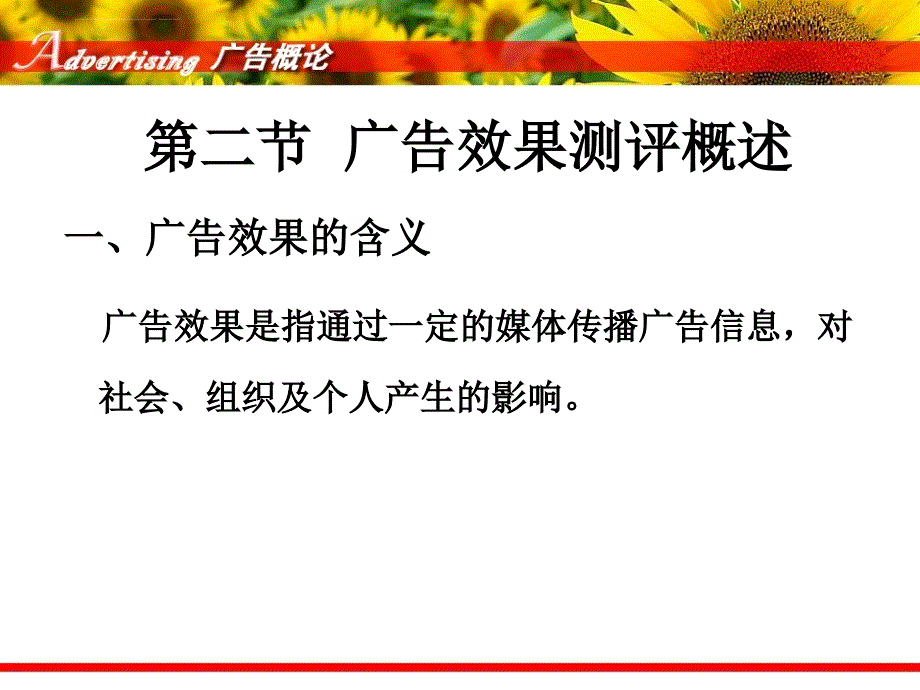 第九章 广告效果测评课件_第4页