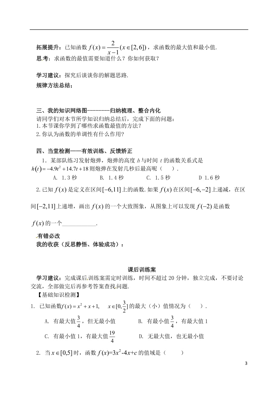 河北省石家庄市2012-2013年高中数学 1.3.1单调性与最大（小）値（2）学案 新人教A版.doc_第3页