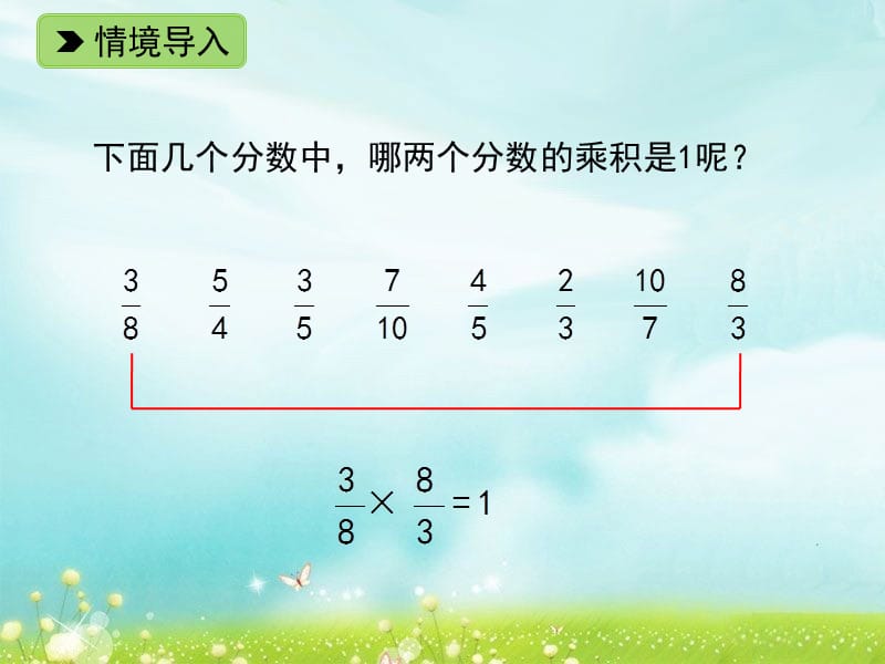 五年级下册数学课件2.11分数乘法二浙教9_第2页