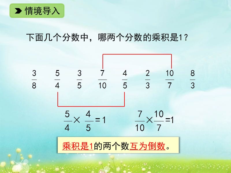 五年级下册数学课件2.11分数乘法二浙教9_第3页