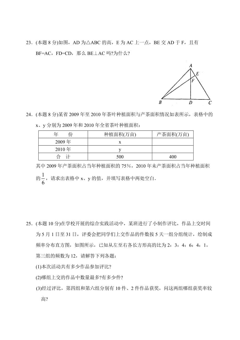 营销策略培训初数学期末学习能力调查试卷_第5页