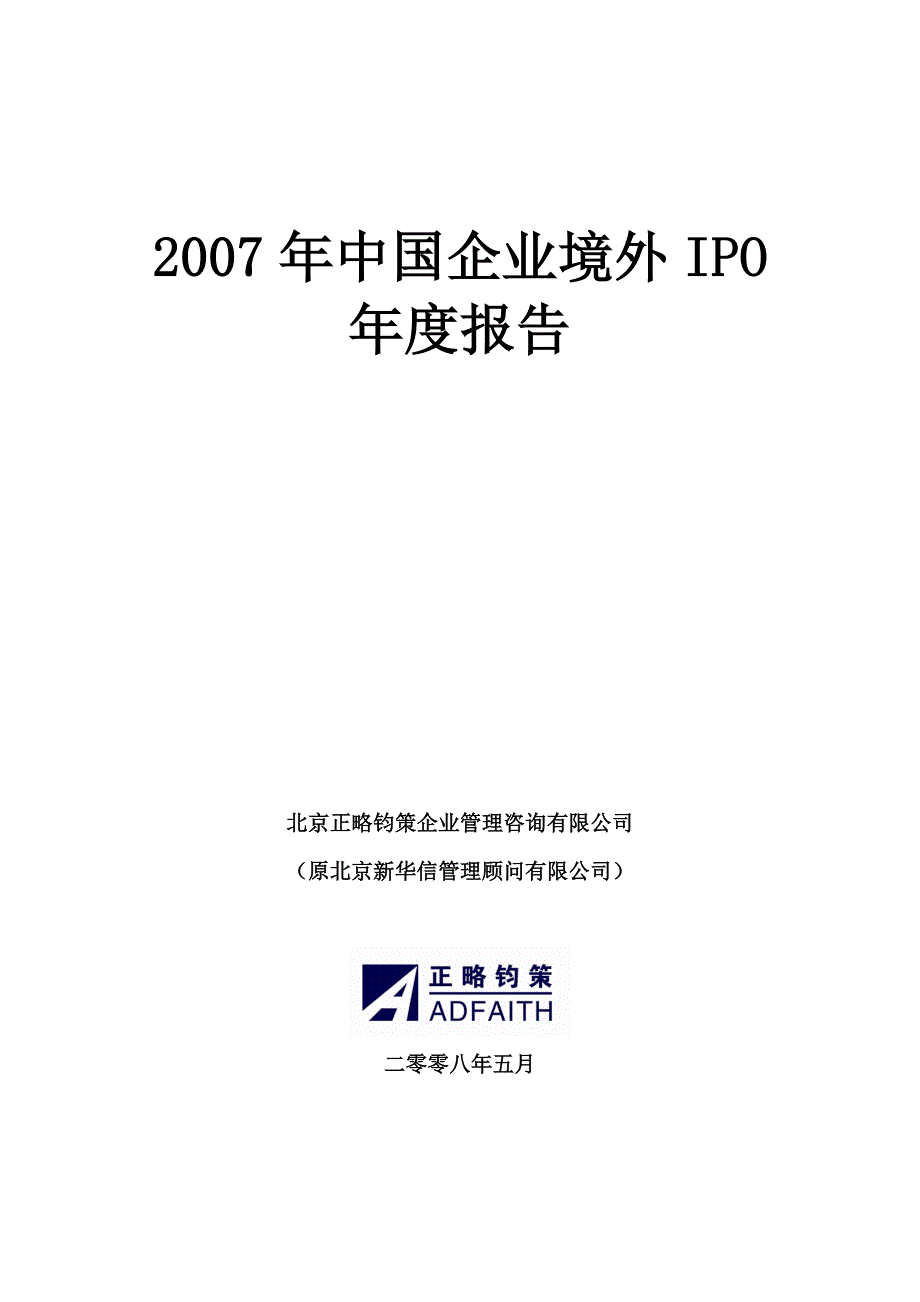 市场分析我国企业境内市场特性分析_第1页