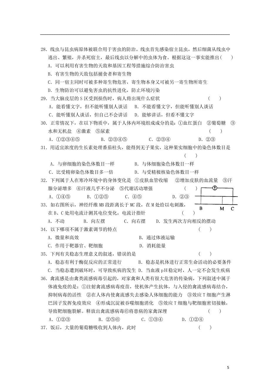 河南省河大附中2012-2013学年高二生物上学期期中试题新人教版.doc_第5页