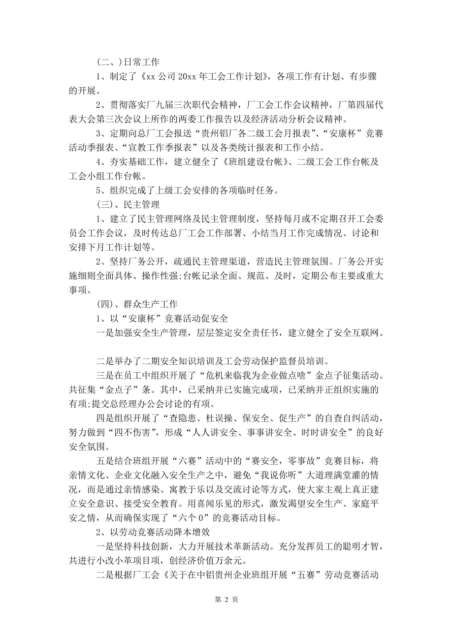 下半年公司工会 工作计划_第3页