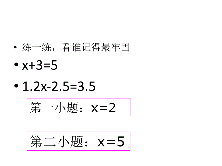 五年级上数学课件简易方程7青岛_第1页