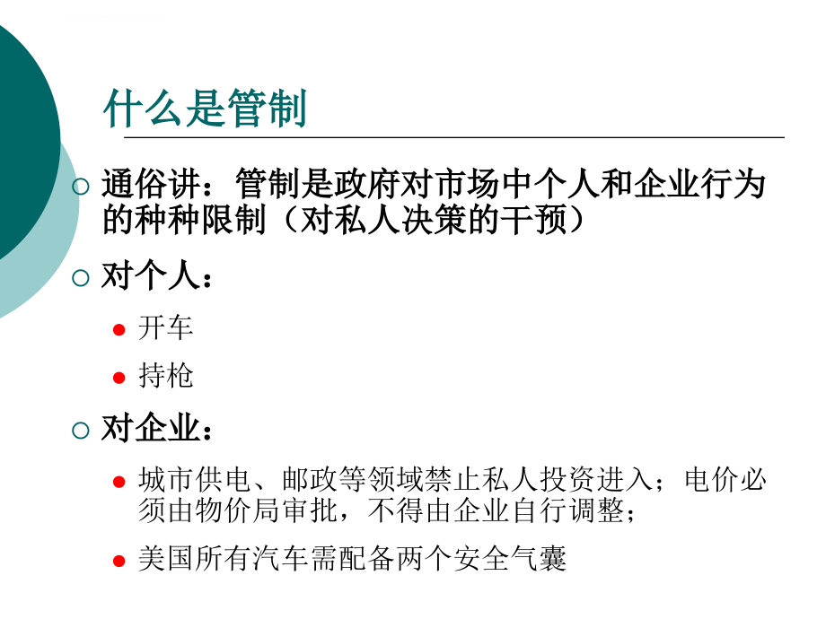 第十讲行政许可法概要课件_第4页