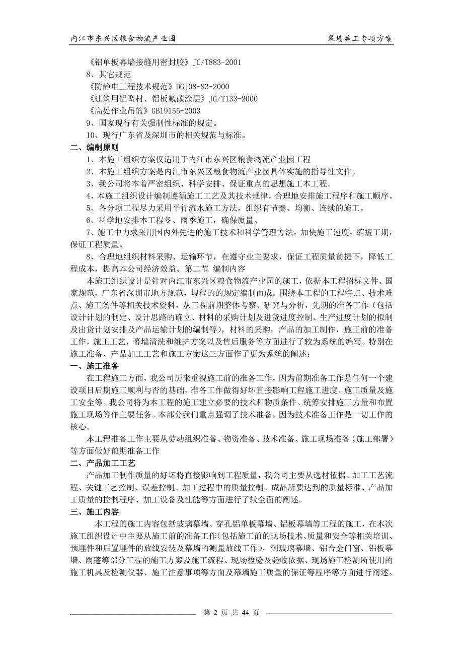 营销方案玻璃幕墙施工方案_第2页