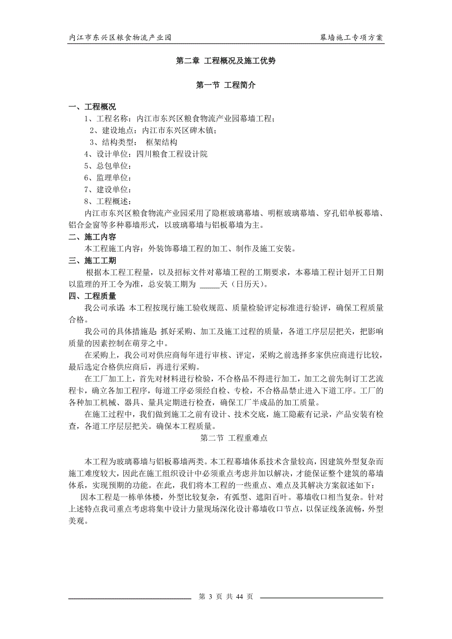 营销方案玻璃幕墙施工方案_第3页