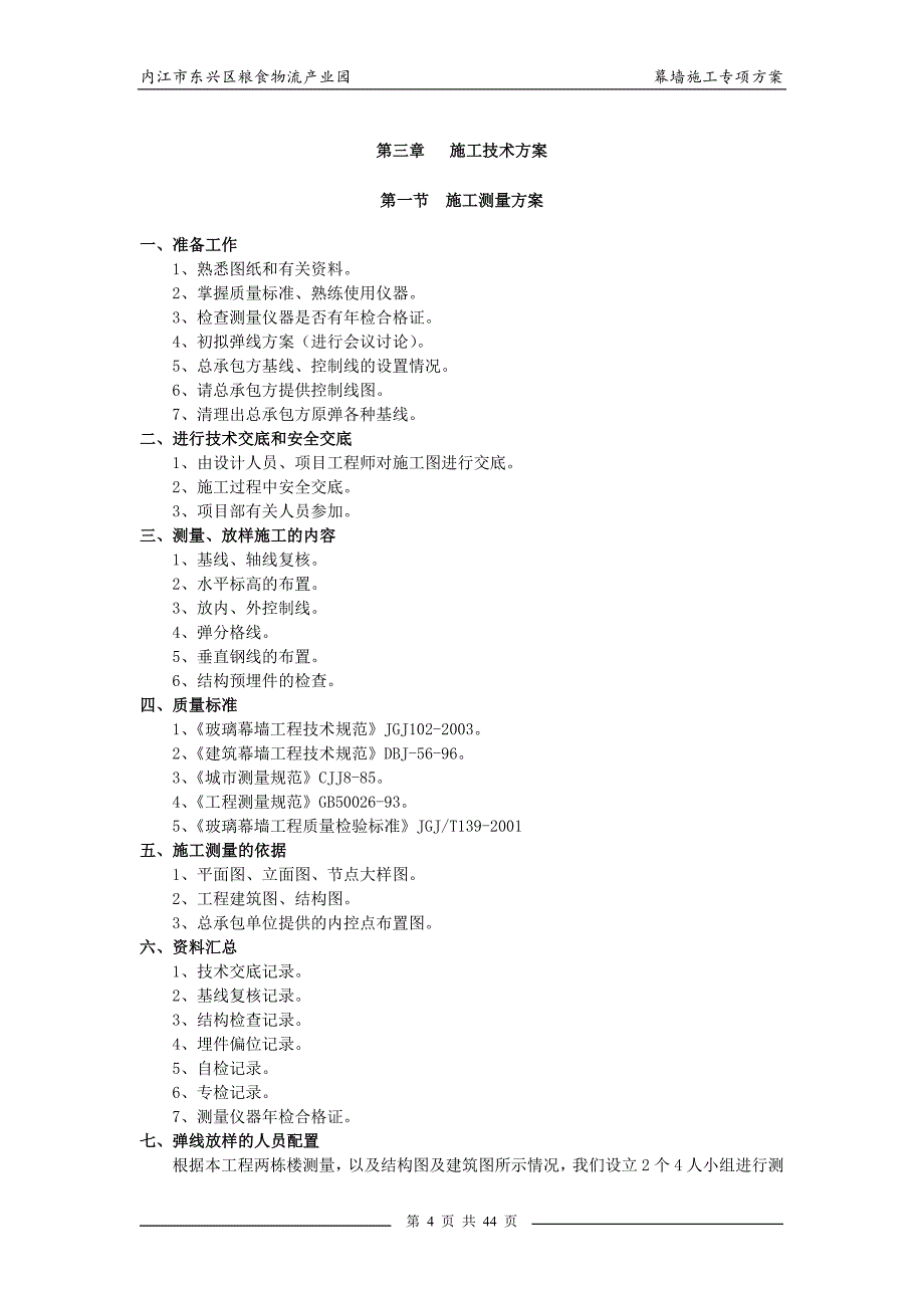 营销方案玻璃幕墙施工方案_第4页