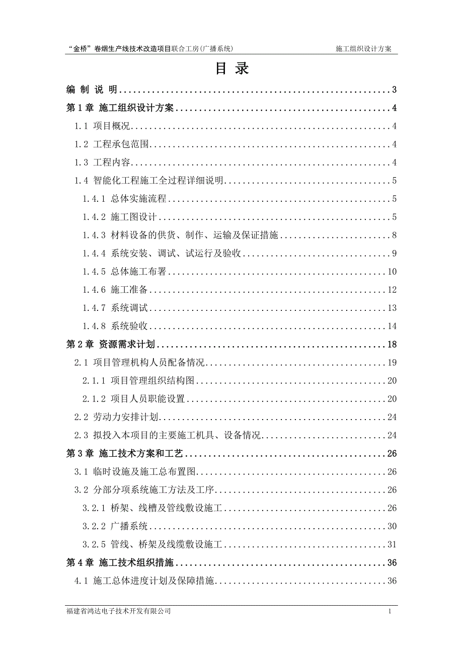 广告传媒广播系统施工组织设计方案_第1页