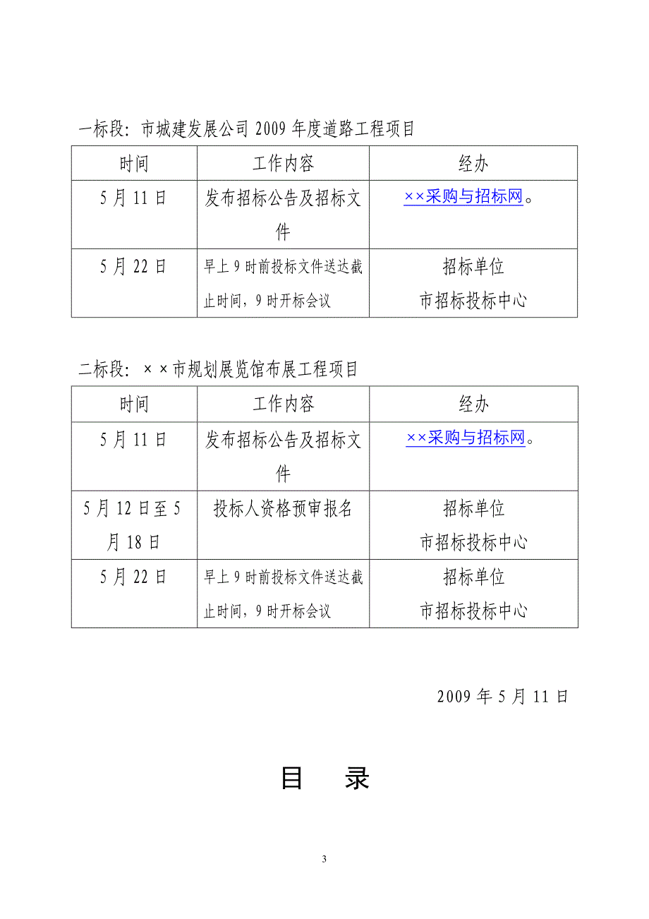 标书投标某市规划展览馆布展工程招标代理招标文件_第3页