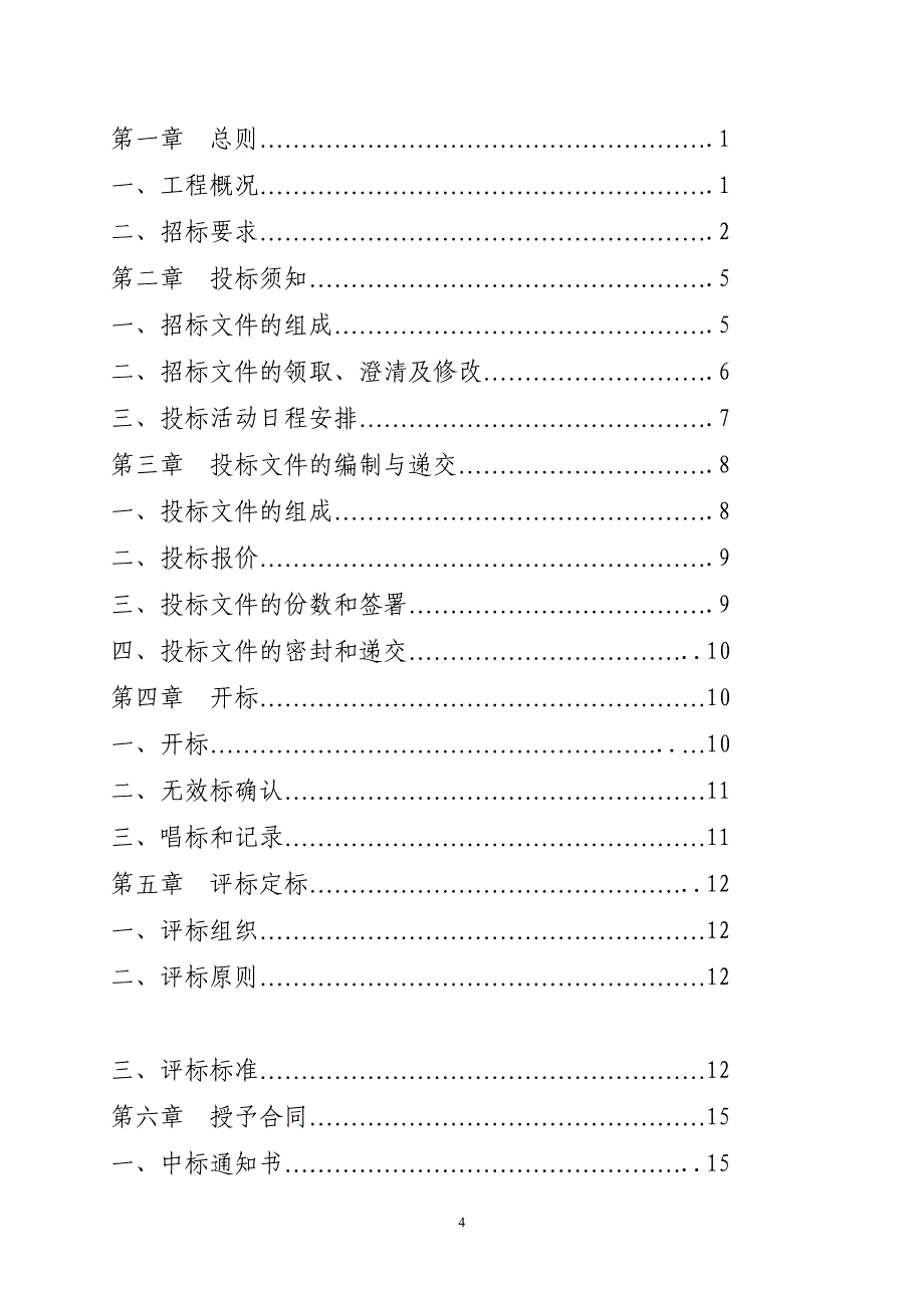 标书投标某市规划展览馆布展工程招标代理招标文件_第4页