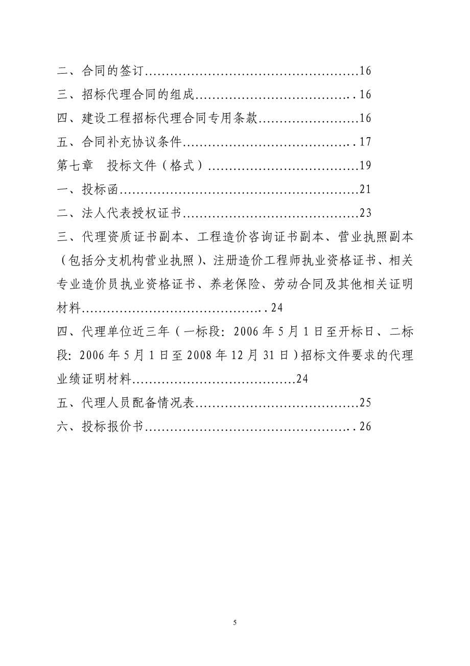 标书投标某市规划展览馆布展工程招标代理招标文件_第5页