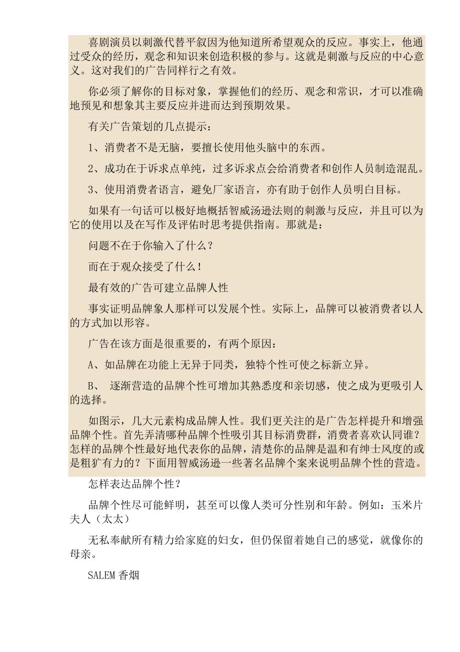 广告传媒智威汤逊的广告法则_第3页