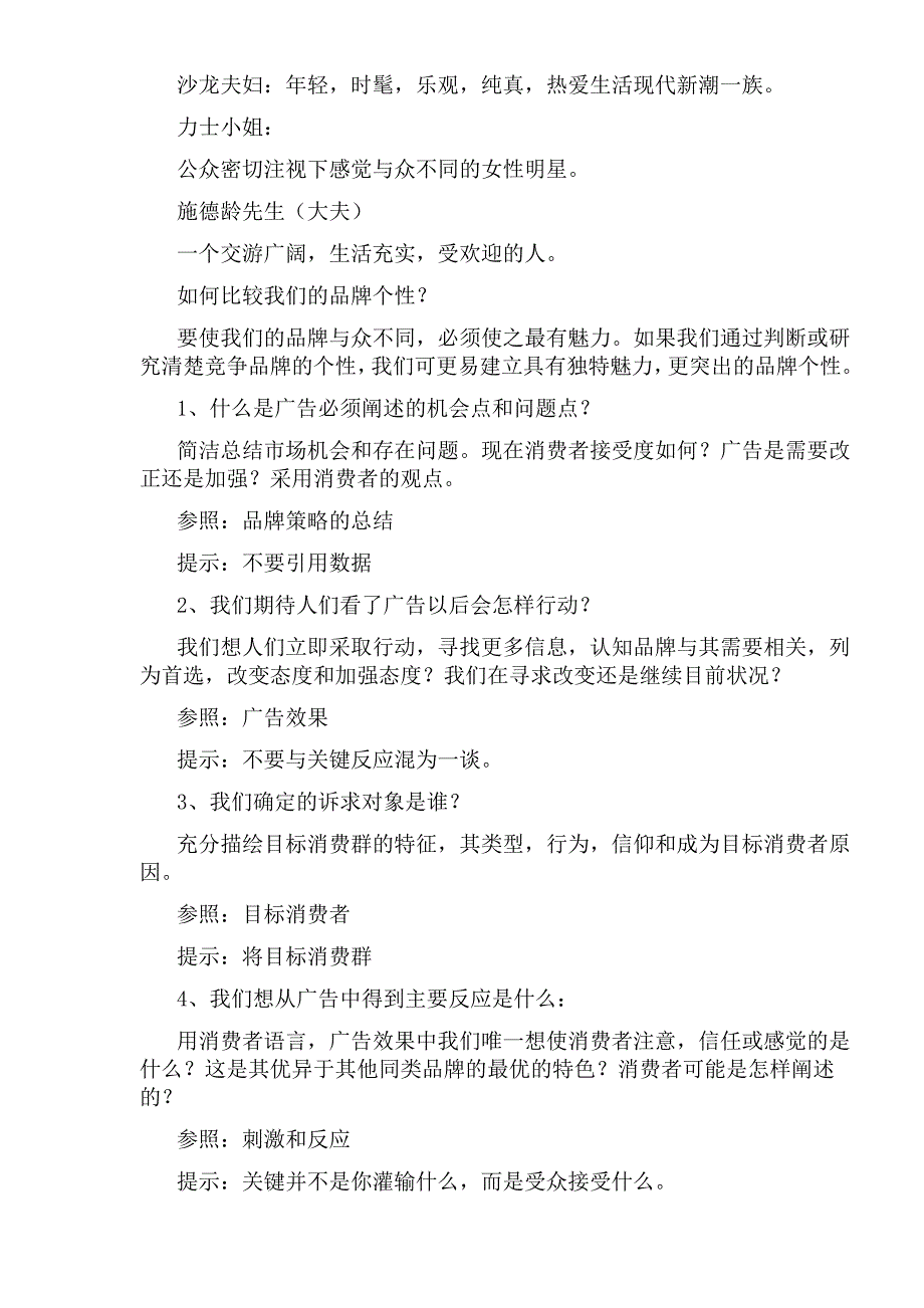 广告传媒智威汤逊的广告法则_第4页