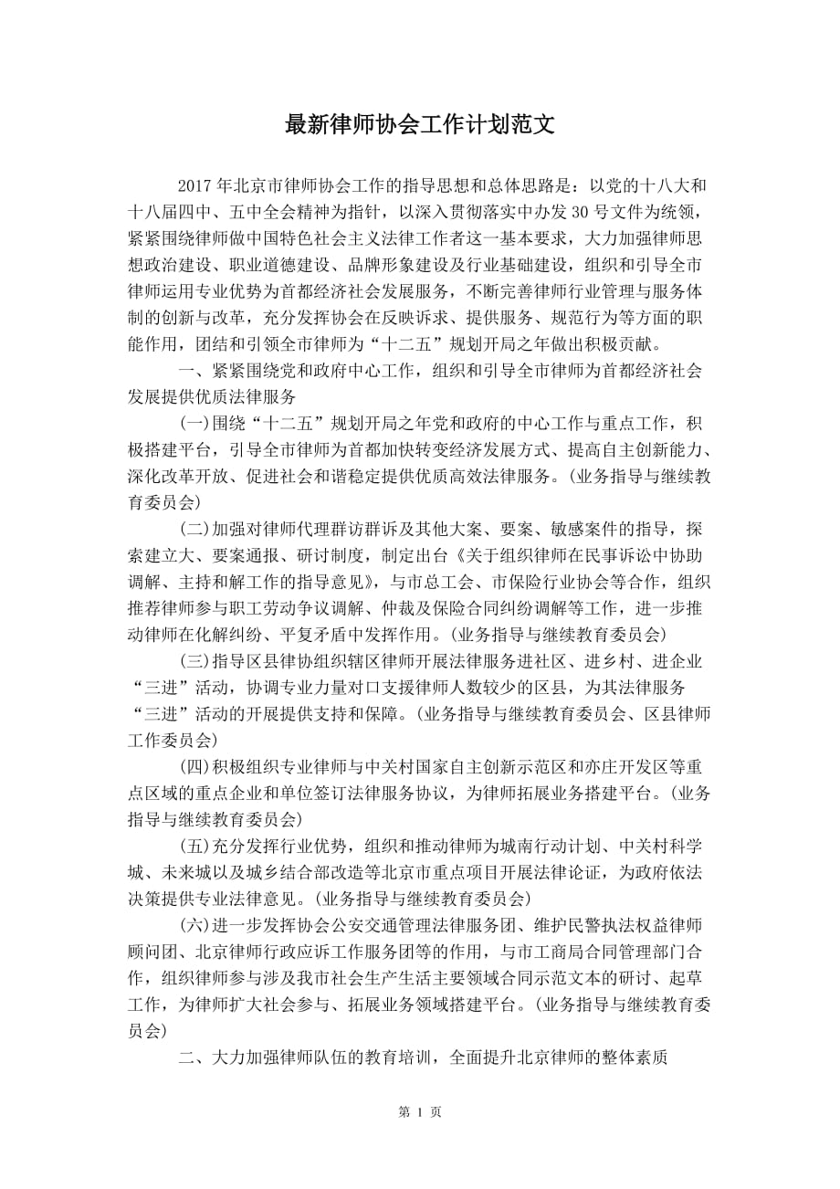 最新律师协会工作 计划范文_第2页