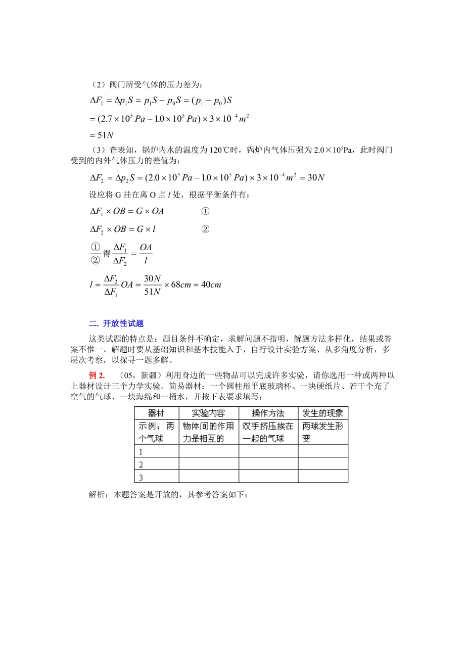 管理创新变革力学创新试题扫描分析_第2页