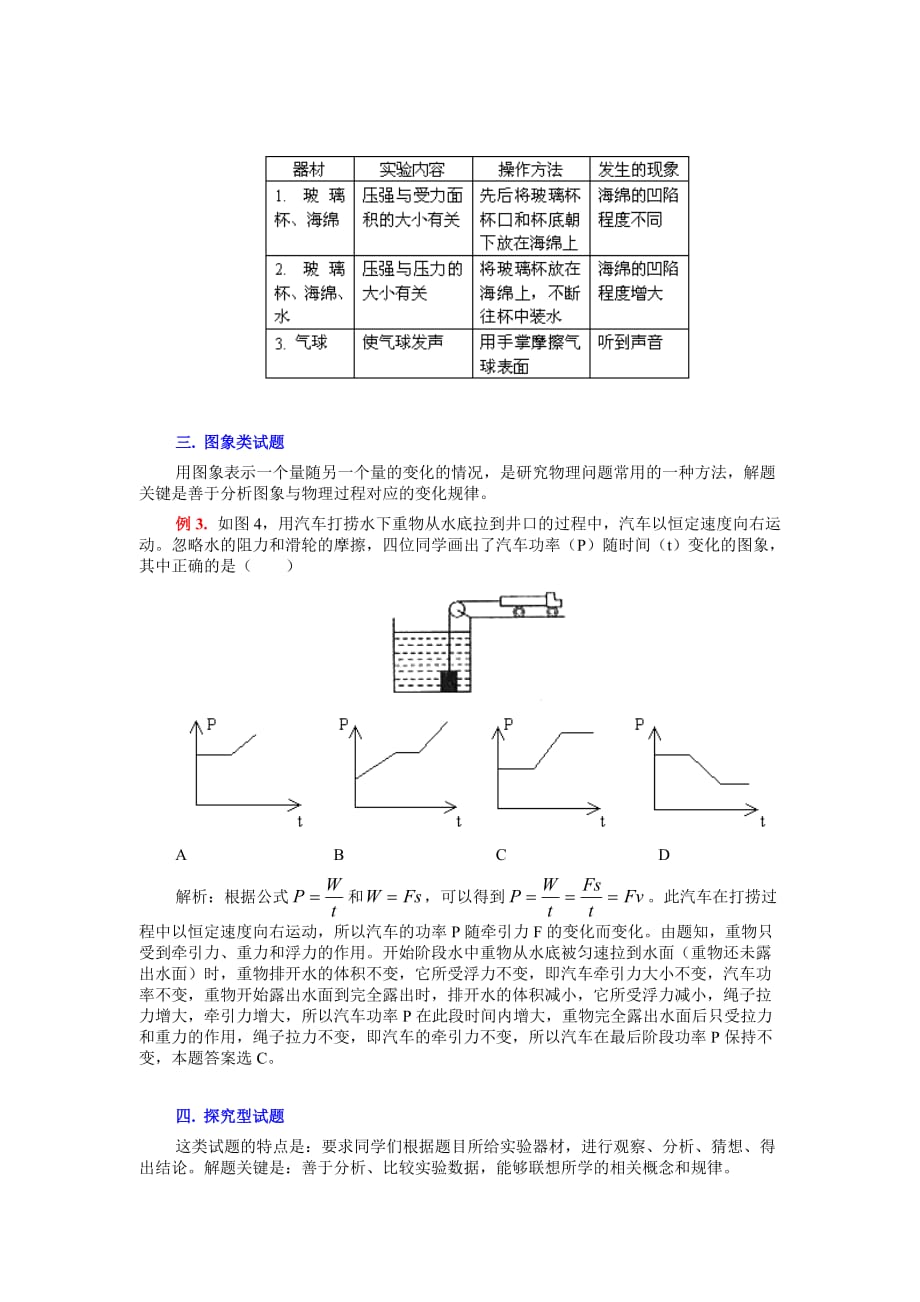 管理创新变革力学创新试题扫描分析_第3页