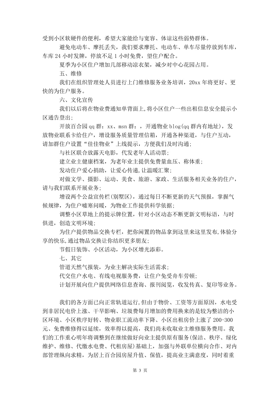 小区物业管理个人工作 计划报告_第4页