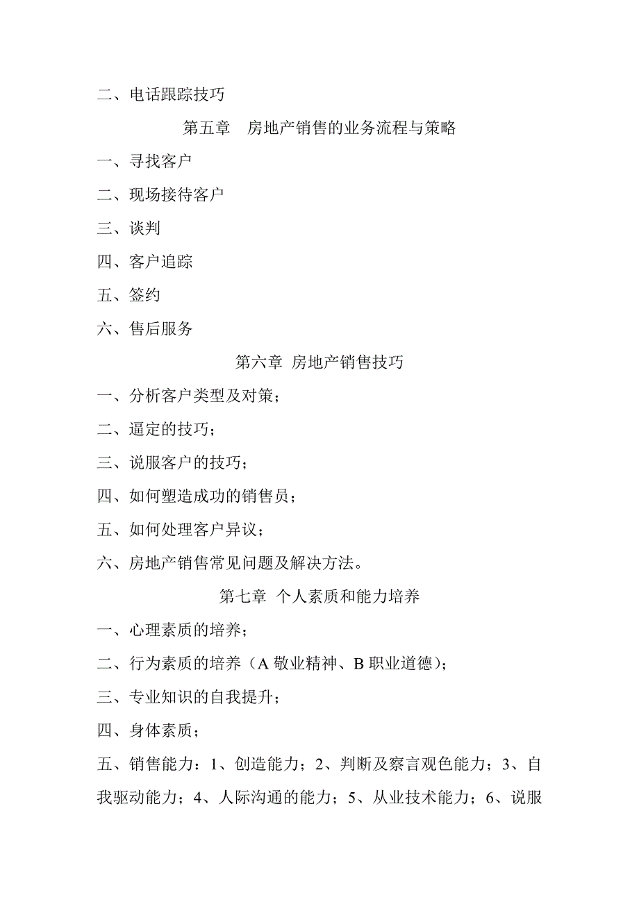 营销培训房地产销售及基础知识培训_第2页