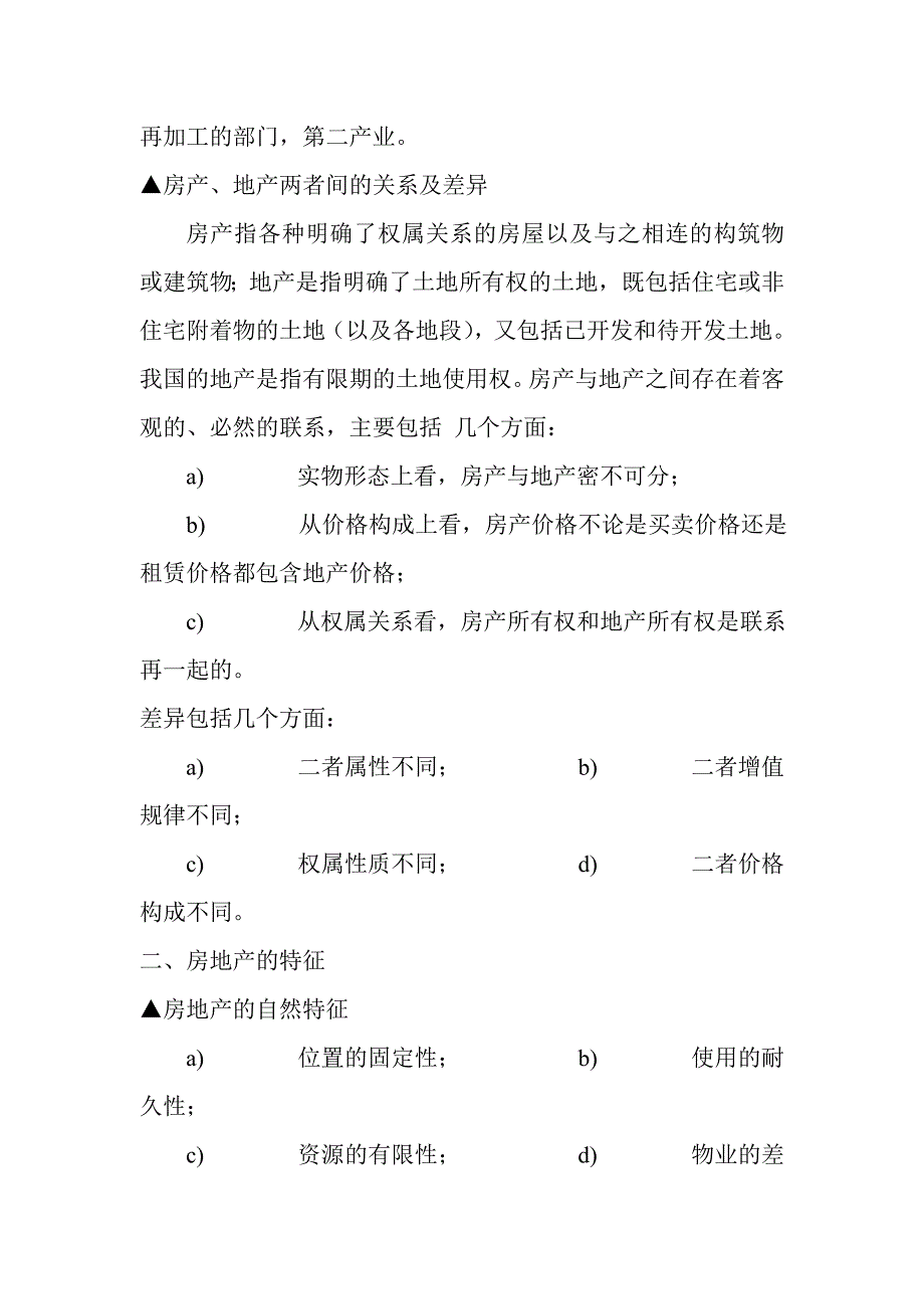 营销培训房地产销售及基础知识培训_第4页