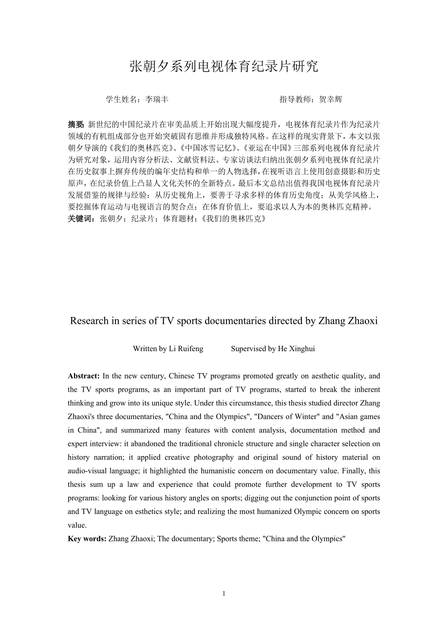 广告传媒张朝夕系列电视体育纪录片研究分析_第3页