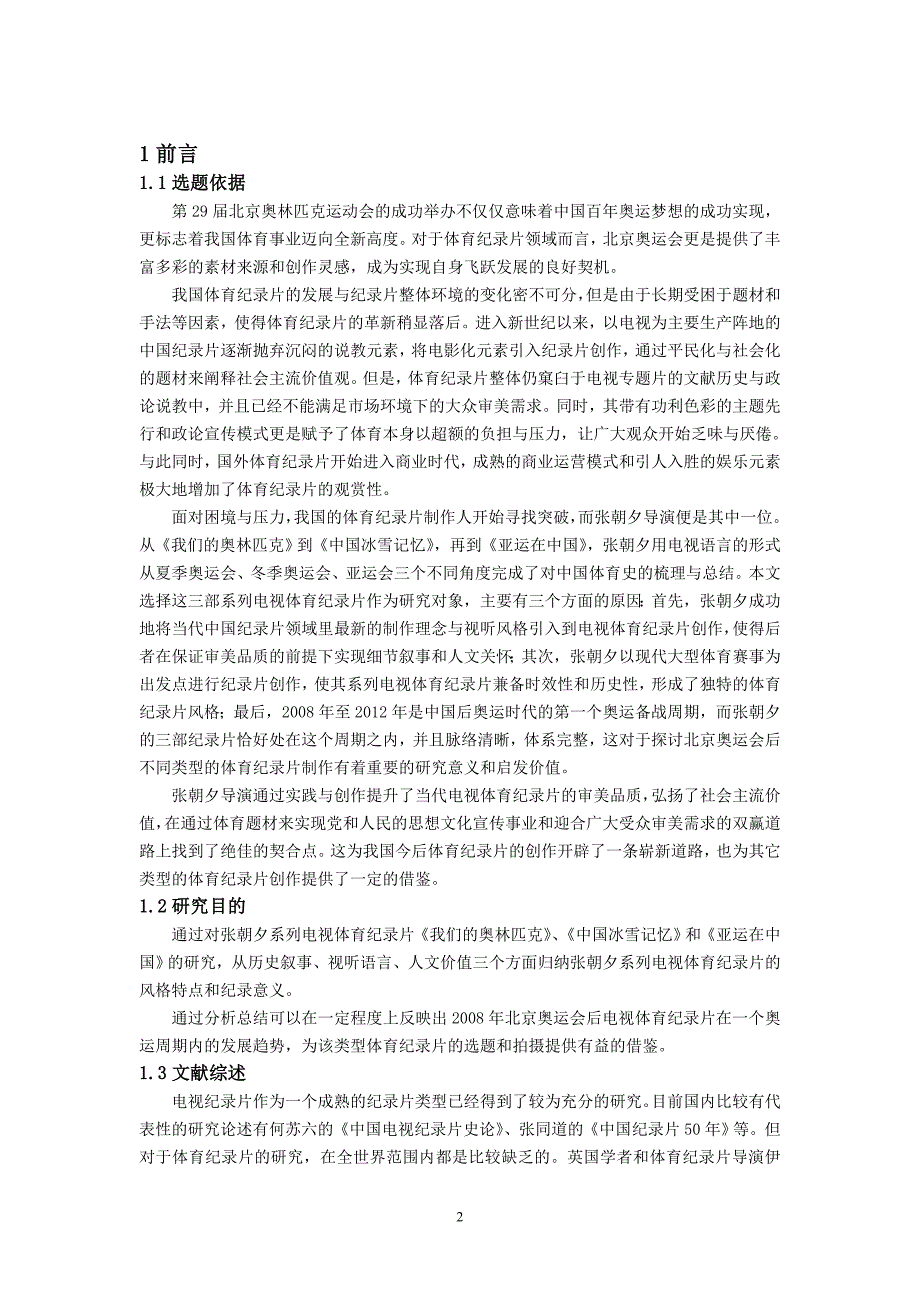 广告传媒张朝夕系列电视体育纪录片研究分析_第4页