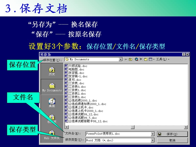 第四章 文字处理（中文Word2000）课件_第5页