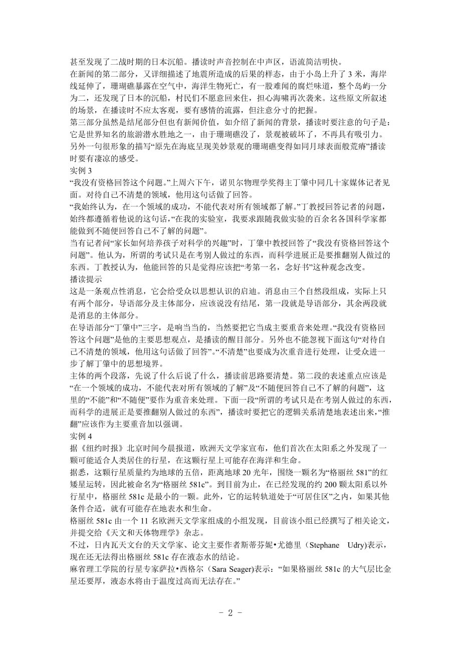 广告传媒播读新闻稿的基本要求_第3页