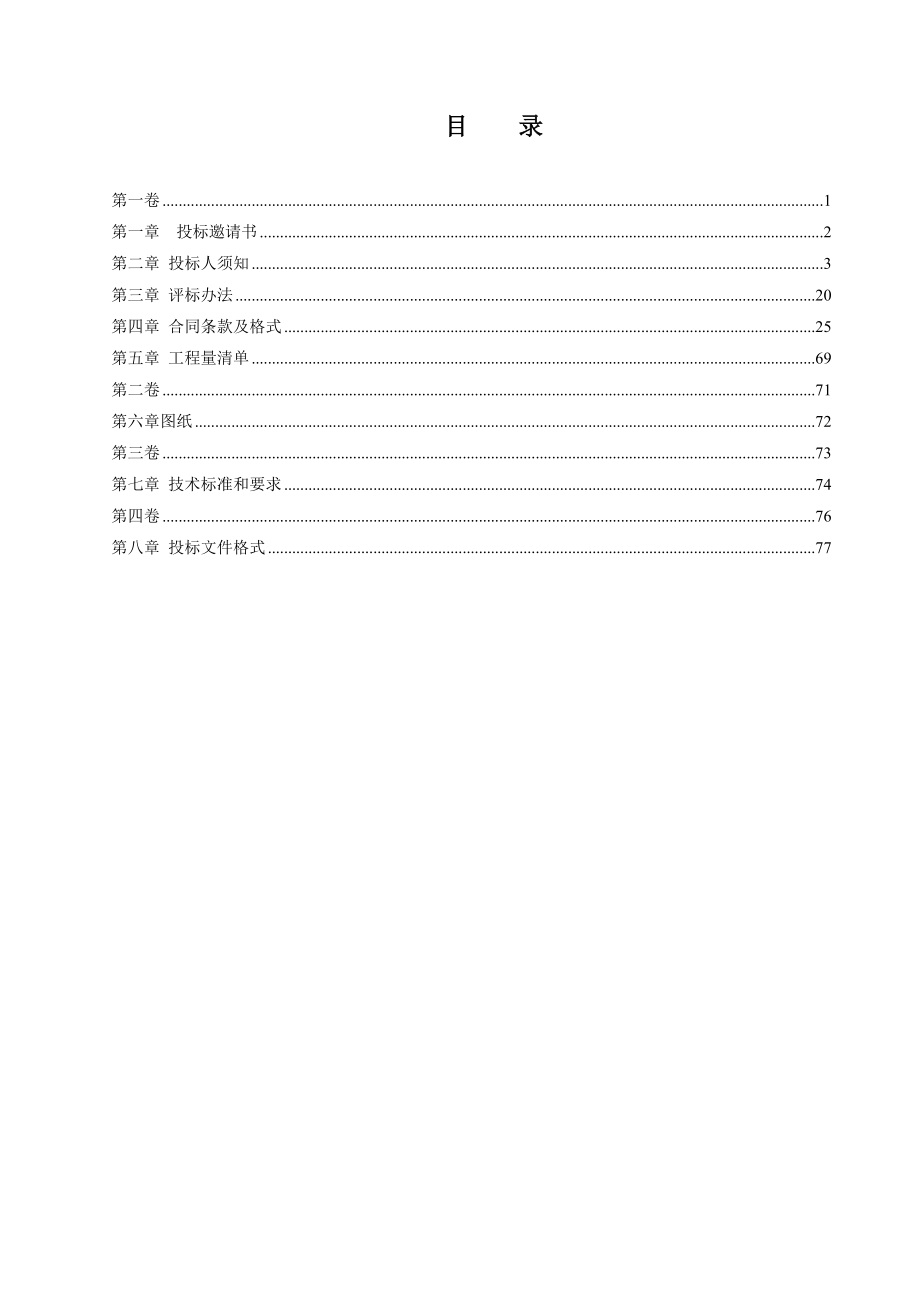 标书投标某景观工程设计及施工招标文件_第2页