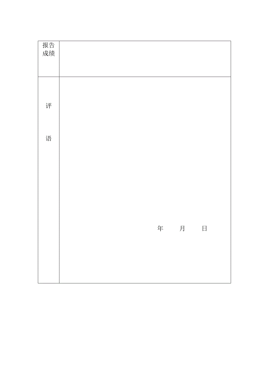 管理诊断调查问卷上网调查报告doc_第2页