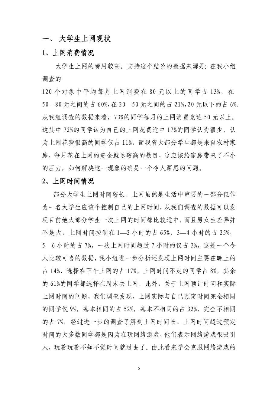 管理诊断调查问卷上网调查报告doc_第5页