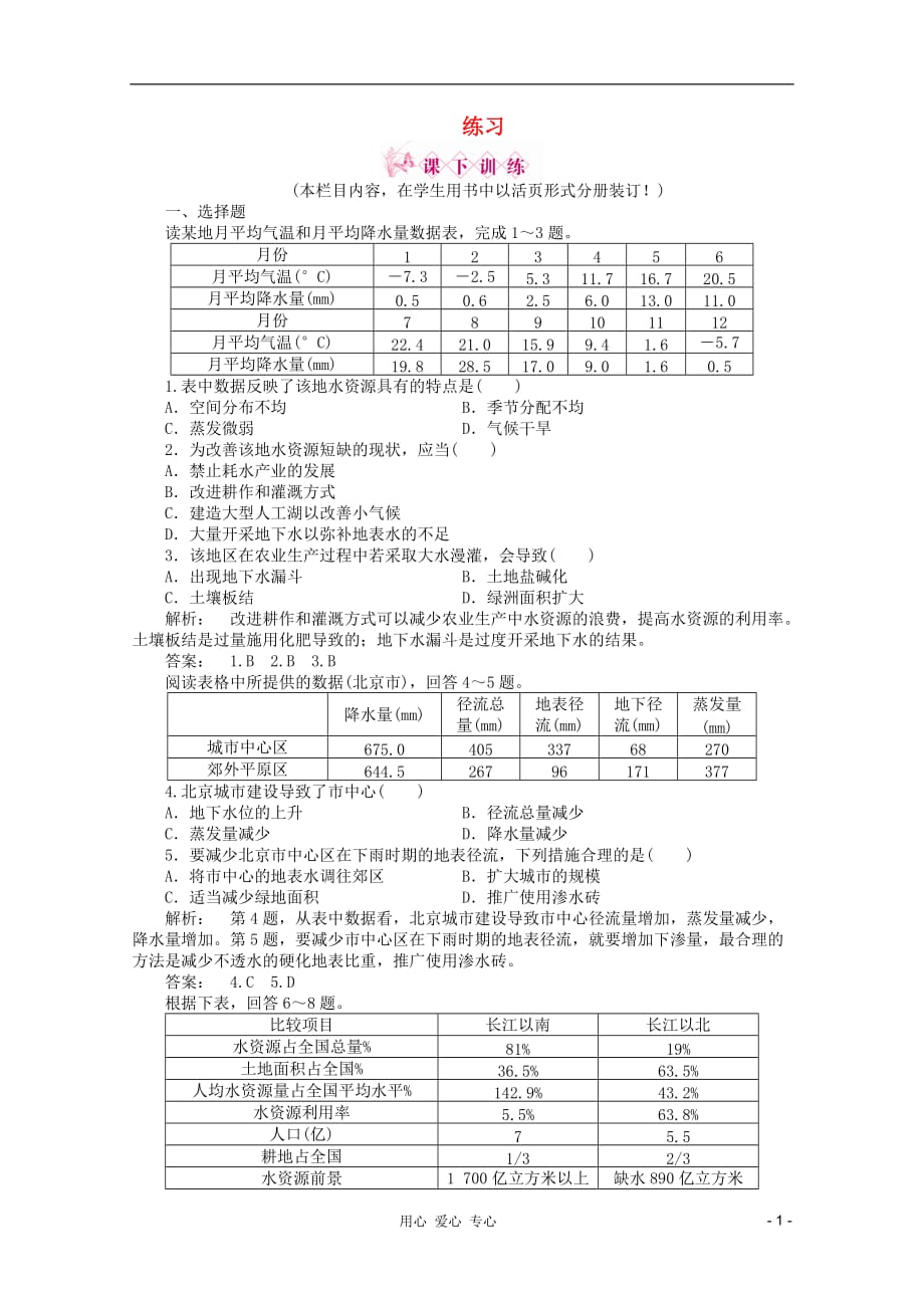 2012高中地理 4.4练习 中图版必修1.doc_第1页