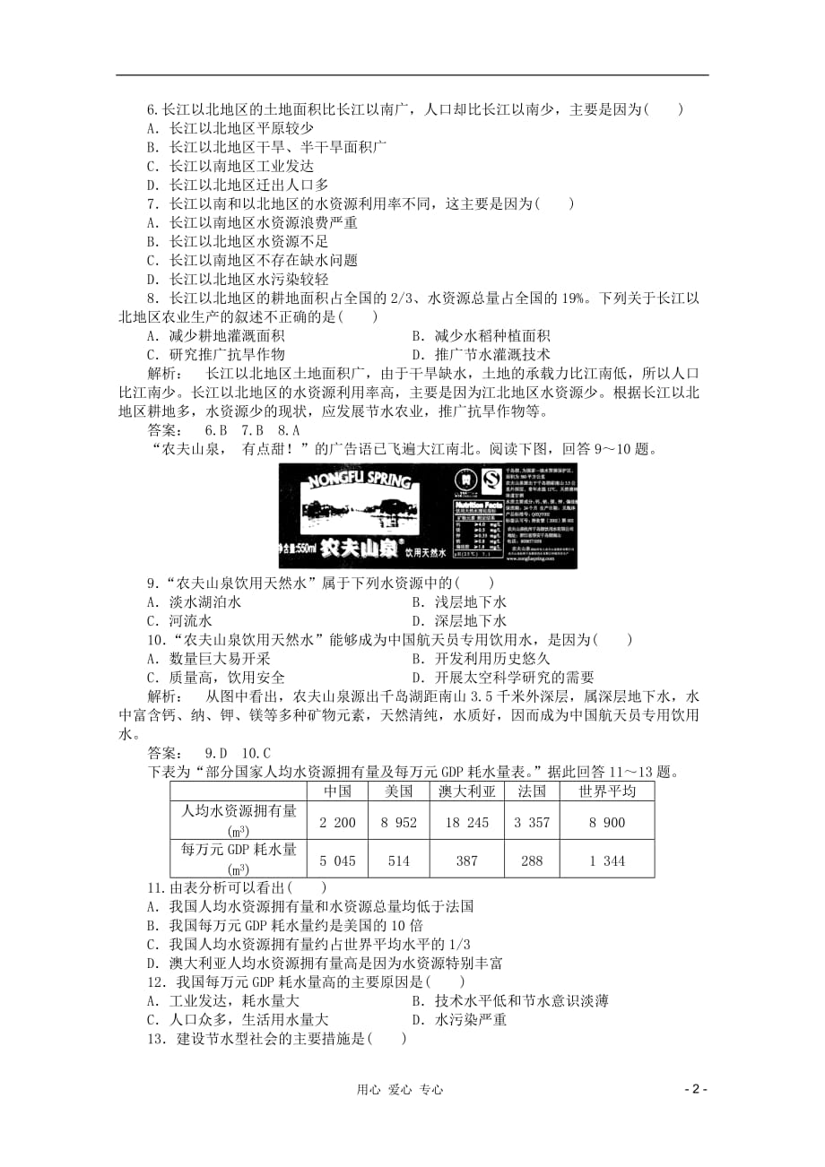 2012高中地理 4.4练习 中图版必修1.doc_第2页