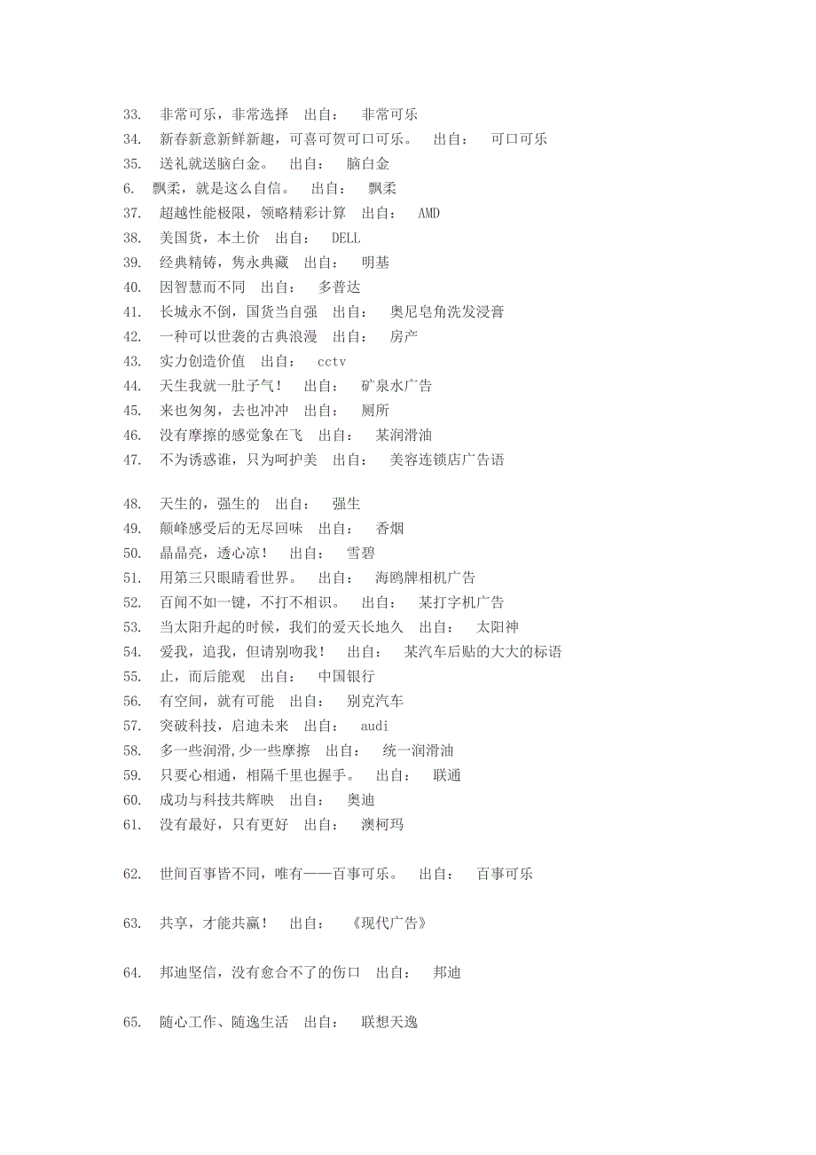 广告传媒广告语集_第2页