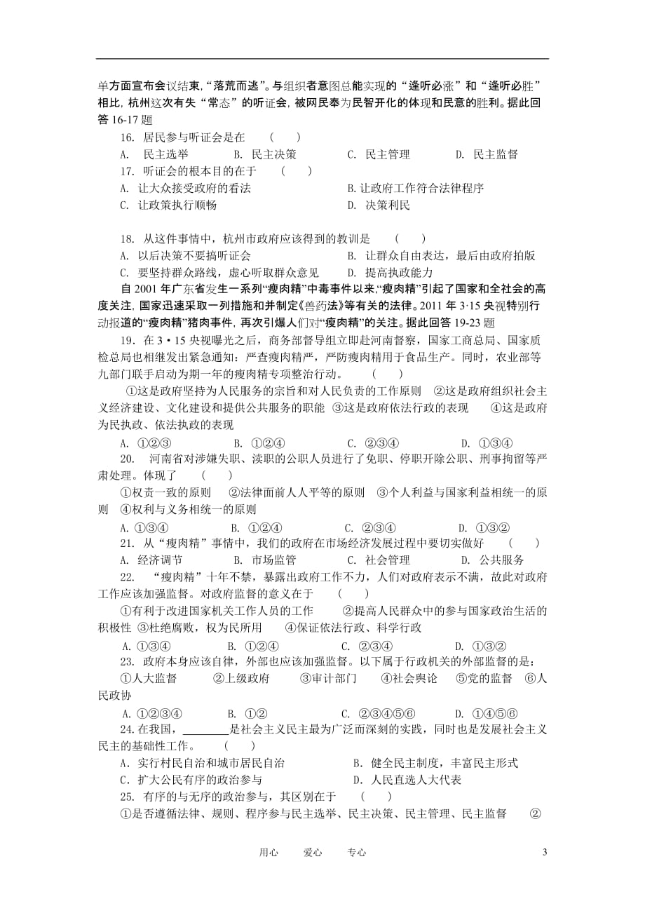 浙江省杭州学军中学10-11学年高一政治下学期期中考试.doc_第3页