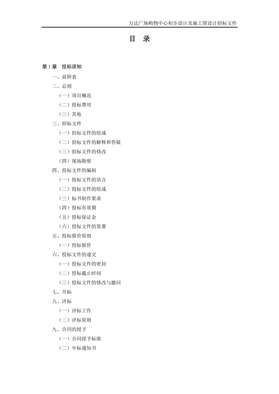 标书投标某广场购物中心设计及施工图设计招标文件_第2页
