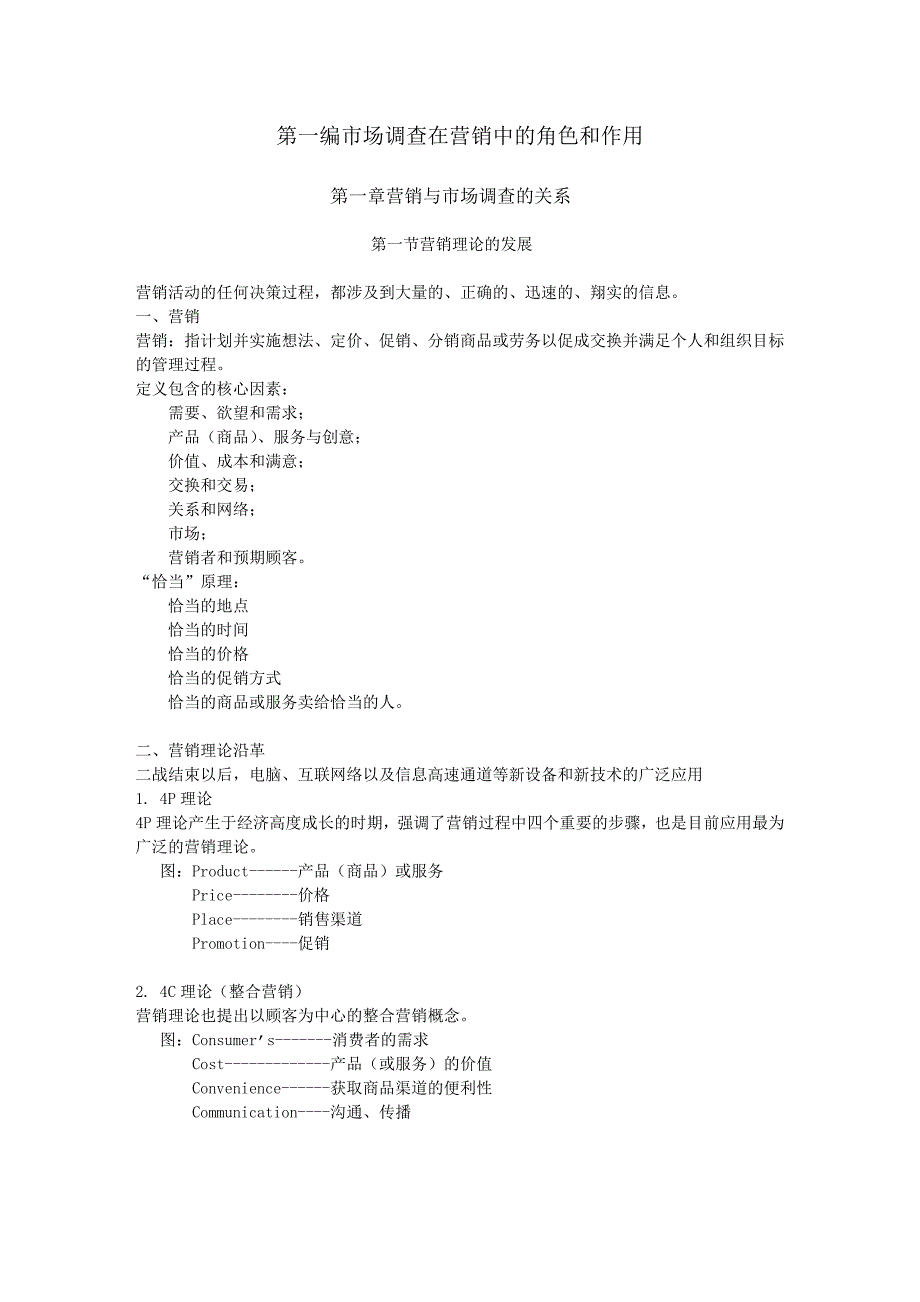 广告传媒广告调查编和二编_第1页