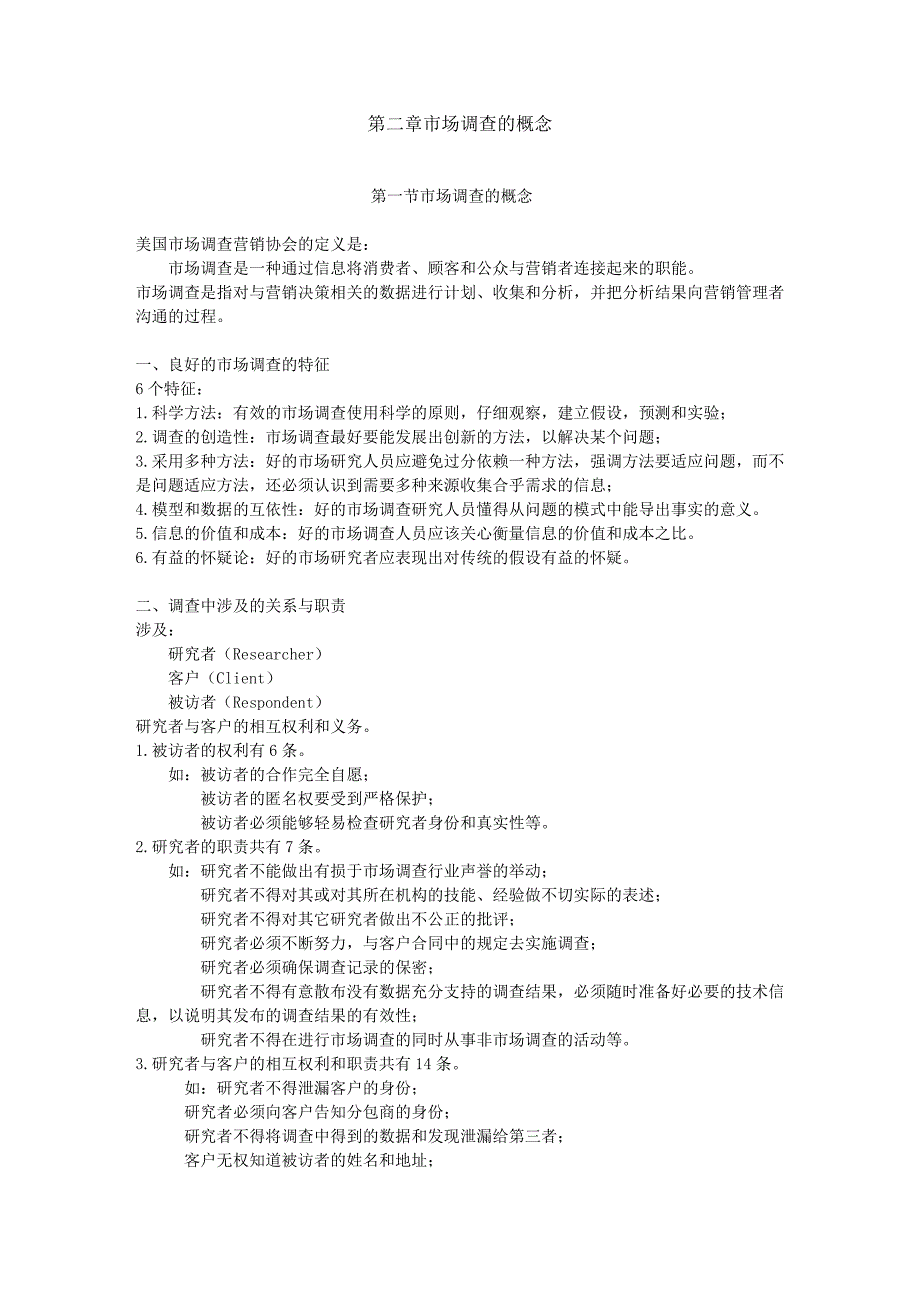 广告传媒广告调查编和二编_第3页