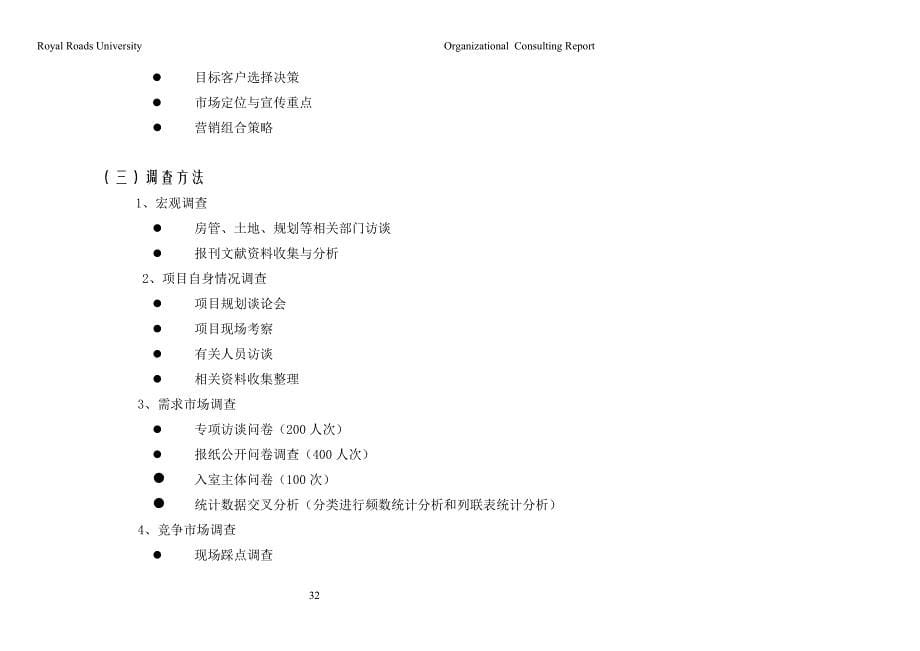 管理诊断调查问卷中国经典房地产调查问卷_第5页