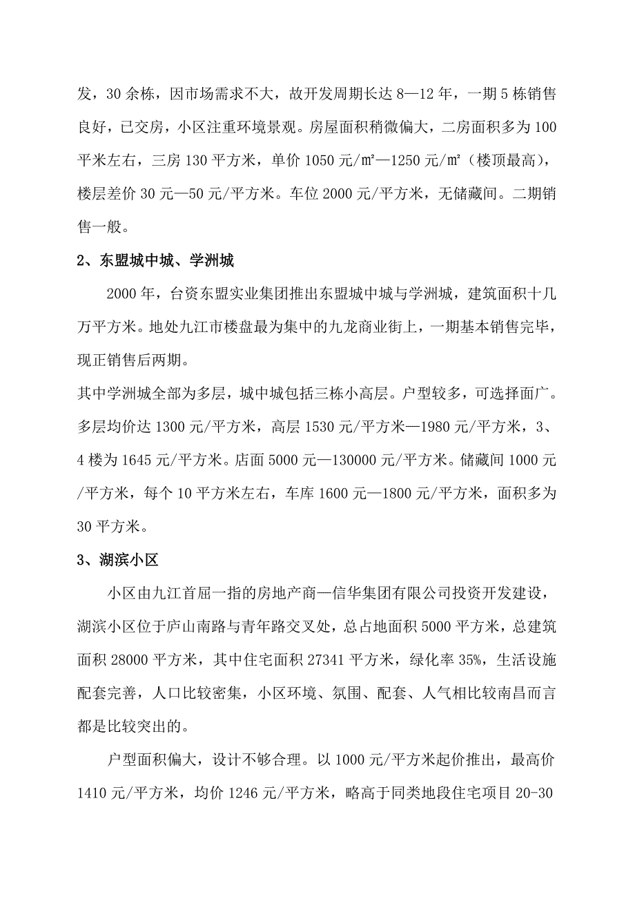 管理诊断调查问卷九江某楼盘市场调查报告_第2页