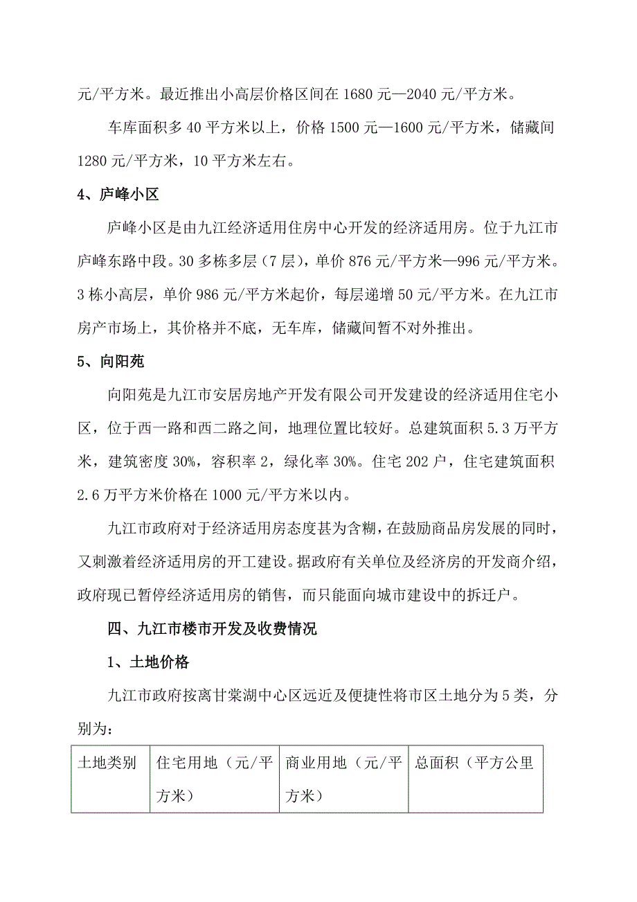 管理诊断调查问卷九江某楼盘市场调查报告_第3页