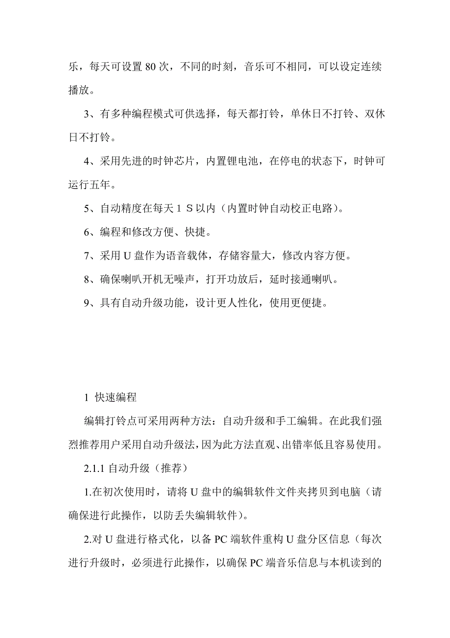 广告传媒月河型校园广播播放仪使用说明_第2页